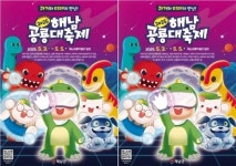 전남 해남군,“공룡의 세계로 신나는 여행”5월 3~5일 해남공룡대축제