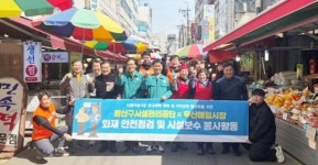 광주시 광산구시설관리공단, 우산매일시장 환경개선 위한 재능기부 봉사활동 시행