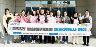 전남 영광군, ‘찰보리 문화 아카데미 제과기능사 과정’ 성황