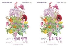 전남 신안군 저녁노을미술관, 보타니, 섬의 정원2025년 첫 기획전 개최