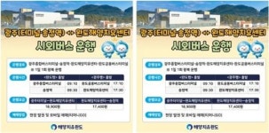 완도해양치유센터-광주 송정역 시외버스 운행한다!