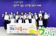 광주시 광산구 신가동, ‘재능저금통’ 본격 운영