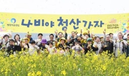 [영상]‘나비야, 청산가자’~ 2025 청산도슬로걷기축제 개막