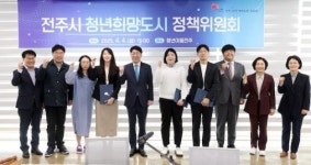 전주, 청년이 주인인 청년희망도시로!