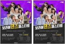 전남 신안군,2025 보라해 댄스 페스티벌 개최