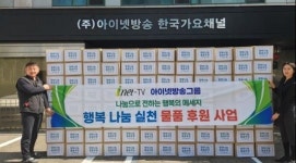 아이넷방송 박준희 회장   “예수의 꽃동네유지재단에 영양식품 후원”