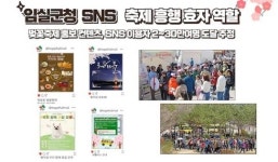 역시 임실군청 SNS…옥정호 벚꽃축제 흥행 효자 엄지척