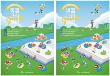 전남 순천시, 그린아일랜드에서 야외도서관 ‘책을 그린(green) 정원’ 운영