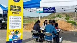 전남 고흥군, 봄바람 타고 찾아가는 현장 행복민원실 운영