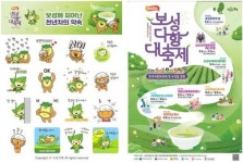 전남 보성군, BS삼총사 이모티콘 3만 5천 명 선착순 배포