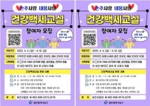 광주시 동구,손자녀 돌봄 조부모 대상 건강백세교실 운영