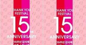 [유통가소식]대경권 이랜드 리테일, 15주년 THANK YOU FESTIVAL 개최