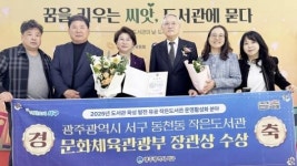 광주시 서구 동천동 작은도서관, 문체부장관상 수상