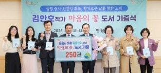 전남 광양 출신 김한호 작가, 광양시에 마음의 꽃 도서 250권 기증