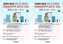 전남 화순군, "만원 임대주택" 2025년 모집공고 개시