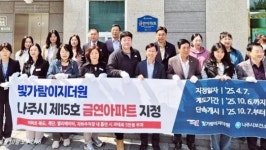 전남 나주시, 빛가람이지더원 제15호 금연아파트 지정