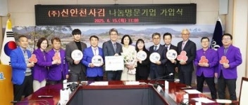 ㈜신안천사김, 신안군 제1호 ‘나눔명문기업’ 가입
