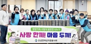 전남 보성군 조성면여성자원봉사회, 밑반찬 나눔 봉사