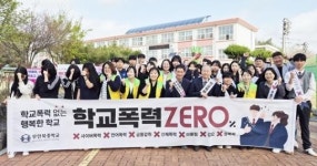 전남 무안북중, 학교폭력 예방 위한 ‘제로 캠페인’ 전개