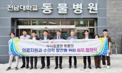 광주시 우치공원-전남대 수의대‧동물병원, 동물복지 업무협약
