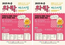화순중앙로골목형상점가, 2025 화순 와락 페스티벌 개최