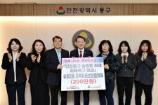 동구 송림2동 지역사회보장協, 송림동 화재 피해복구 성금 기탁