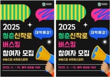 전남 화순군,2025년 청춘신작로 버스킹 공연 참가자 모집