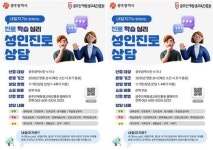 광주인재평생교육진흥원, 성인진로상담 서비스 본격 운영