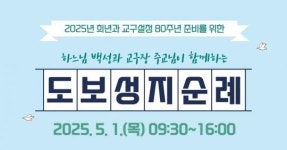신리성지~솔뫼성지 13km 믿음의 길... 당진 버그내순례길 5월 1일 걷는다