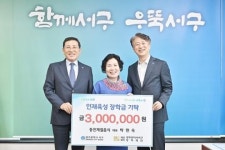 [위키 포토]동진계절음식,광주시 서구에 장학금 기탁