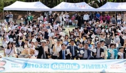 광주시 광산구, 제103회 어린이날 기념행사