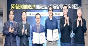 대구시,  ㈜원데이바이오텍과 ‘임플란트 신규공장’ 건립 투자협약 체결