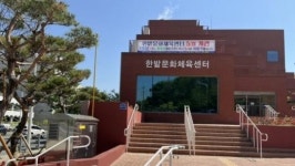 대전 중구에 ‘한밭문화체육센터’ 개관…도심 속 건강·여가 허브 탄생