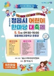 정읍시, 5월 5일 어린이날 대축제…‘잘 놀GO! 잘 웃GO! 잘 크GO!’