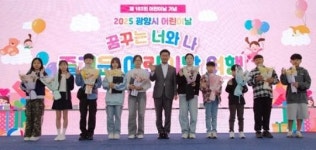 전남 광양시, 2025 어린이날 행사 성황리에 개최