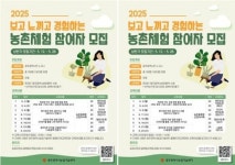 광주시농업기술센터 “보고 느끼며 농촌체험 하자”