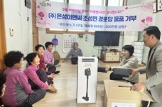 전남 보성군, ㈜은성이앤씨 어버이날 맞아 경로당 47개소에 청소기·목베개 지원