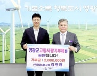 ㈜원일스틸 김현태 대표, 영광군에 고향사랑기부 동참
