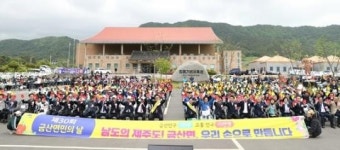 전남 고흥군 금산면, 제30회 금산면민의 날 성황리 개최