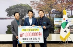 김점석 (유)명보 대표, 장흥군 장동면 이웃돕기 성금 100만원 기부