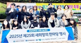 호남대 사랑나눔센터, ‘제 25회 새희망 한마당 행사’ 봉사
