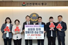 동구, 송림동 화재 피해복구 성금 7천297만 원 전달