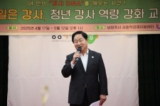 남양주시, 내일은 강사, 역량 강화 교육 수료식 개최