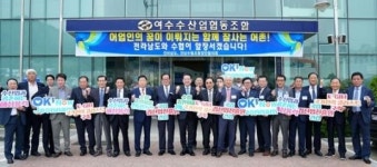 [위키 포토]김영록 전남도지사,전남수협조합장협의회 소통 간담회