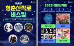 전남 화순군,2025 청춘신작로 버스킹 시즌 개막 공연~체험거리 풍성