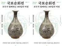 고흥분청문화박물관, 국보순회전 특별전시 오는 20일 개막