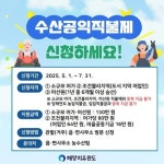전남 완도군, 수산공익직불제 신청하세요!