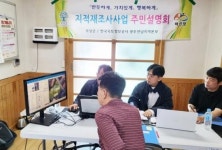 전남 곡성군, 삼기 청계·근촌지구 지적재조사 측량 결과 주민설명회 완료
