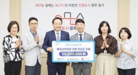 ㈜나눔테크, 광주시 동구에 2천만 원 기부