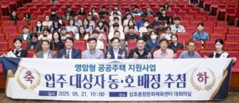 전남 영암군, 영암형 공공주택 동·호 배정 추첨